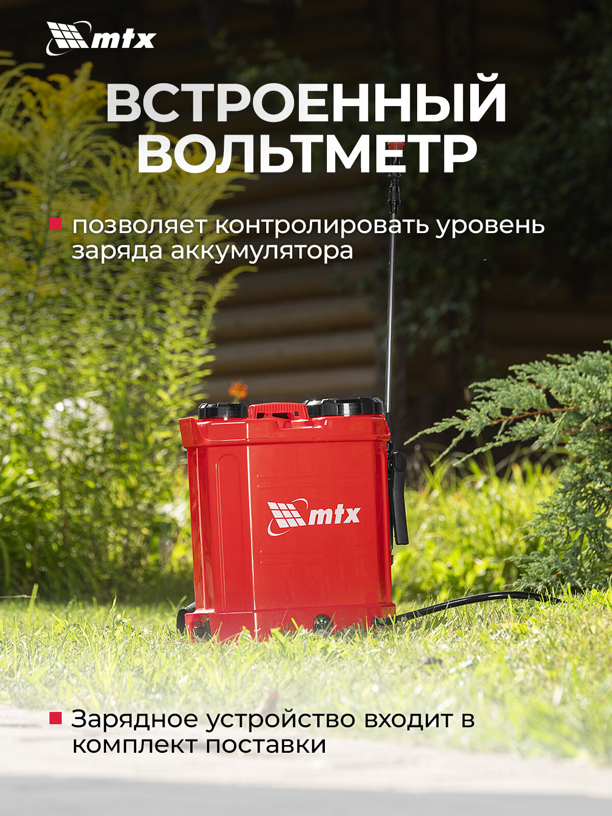 Опрыскиватель ранцевый аккумуляторный MTX M-12LA, 12 л, 12 В, 8 Ач 64796 — фото 1