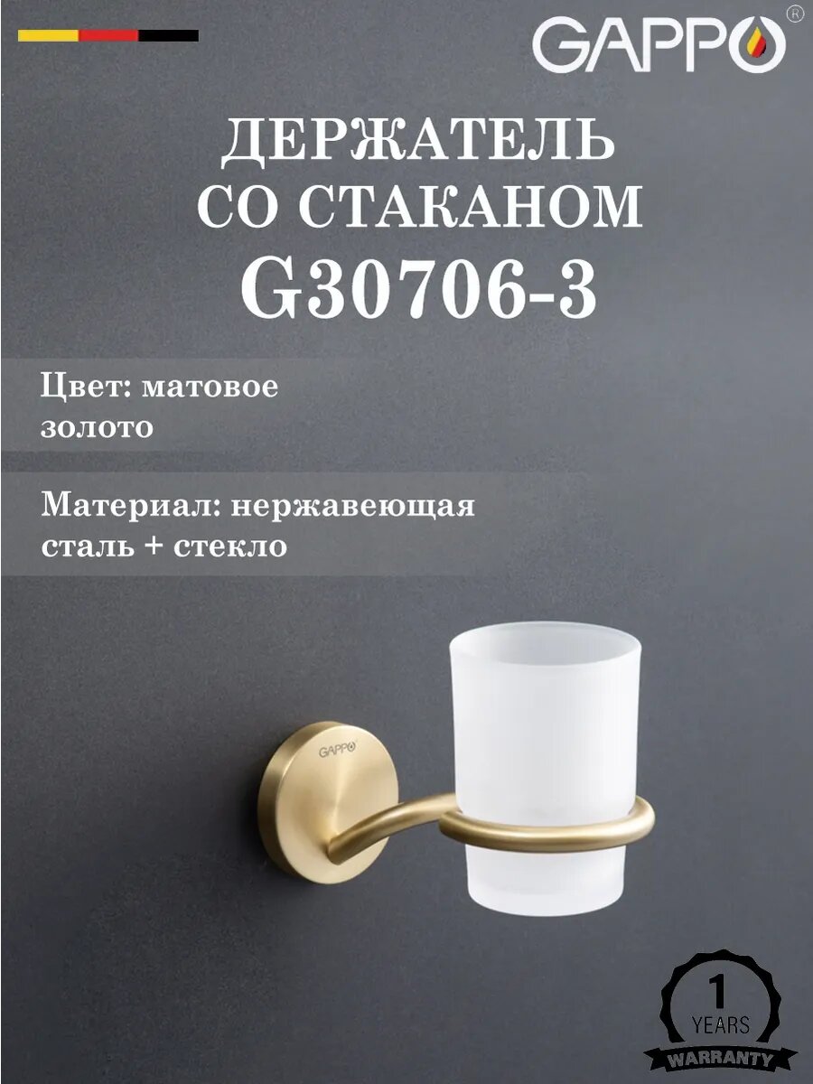 Держатель со стаканом GAPPO G30706-3