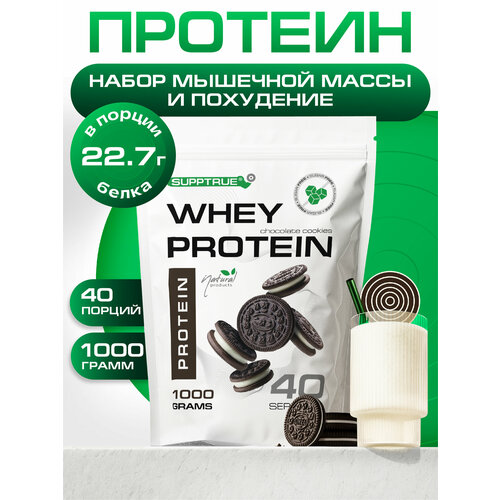 Протеин сывороточный Supptrue / Protein isolate / со вкусом Орео / 1000г
