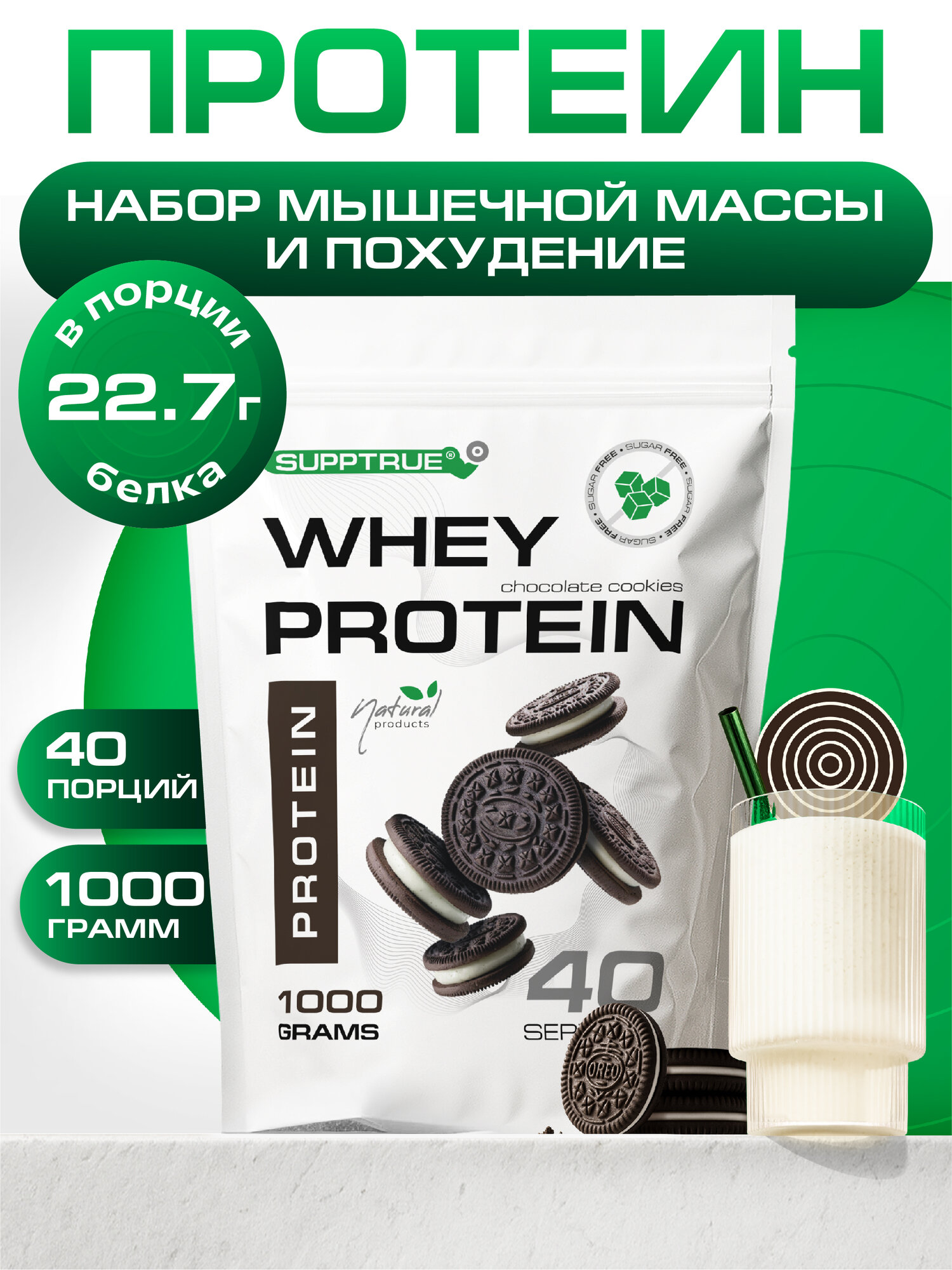 Протеин сывороточный 1кг Supptrue /whey protein/ Со вкусом Орео 40 порций