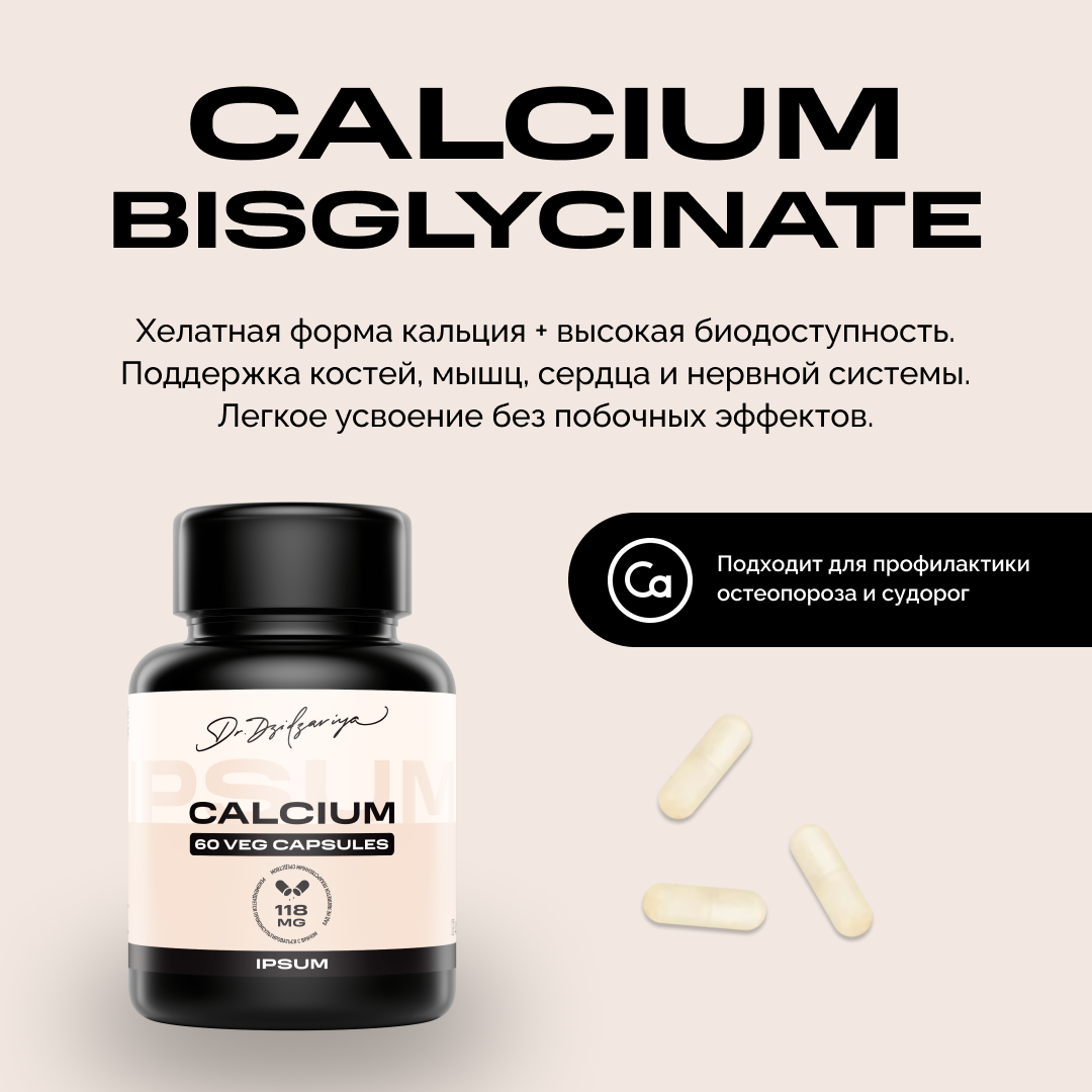 Кальций бисглицинат IPSUM, бады / витамины для укрепления костей, волос, ногтей, 60 капсул