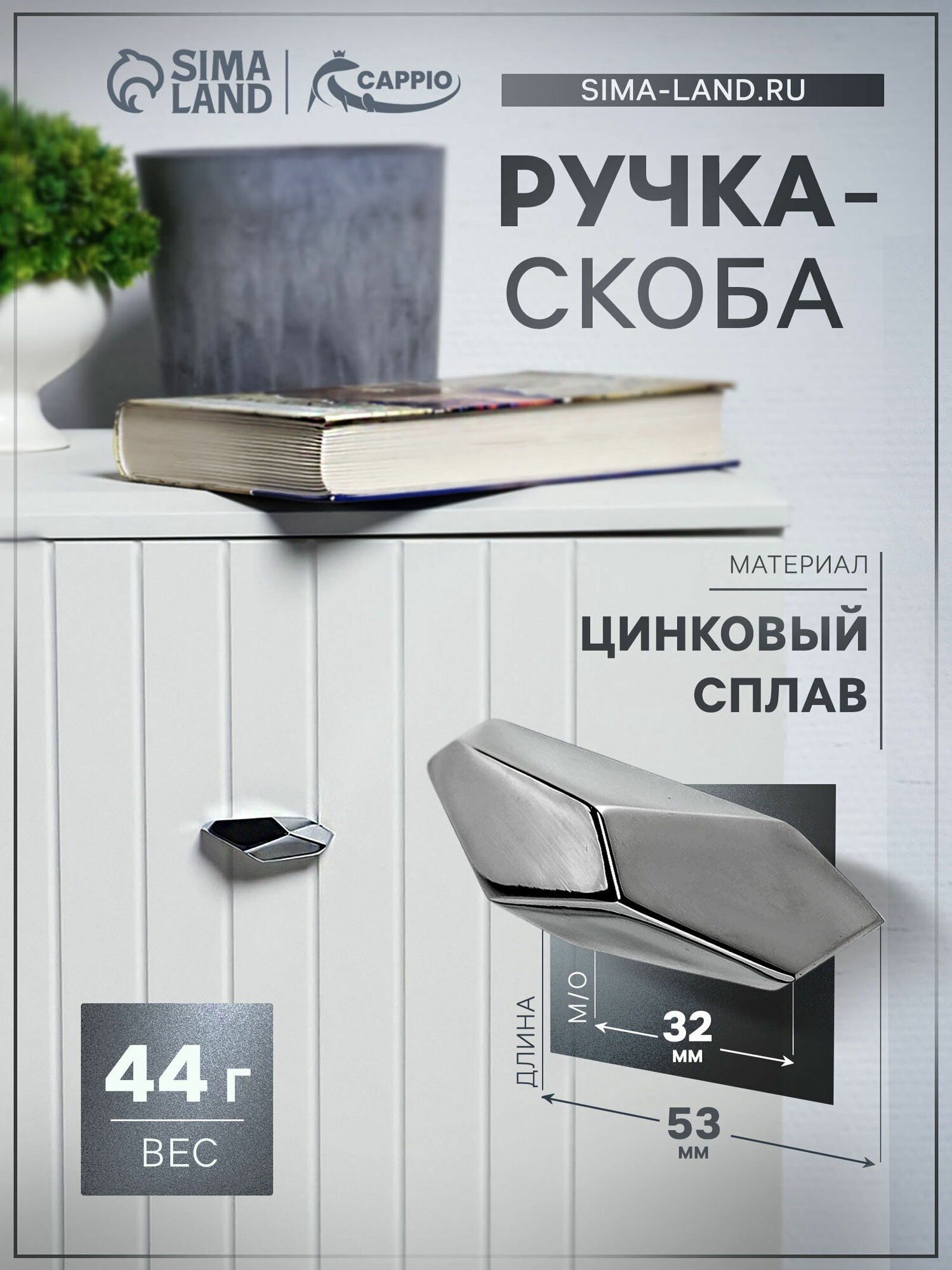 Ручка-скоба EDGE м/о 32 мм цвет хром размер упаковки: 3 x 2 x 5.5 см.