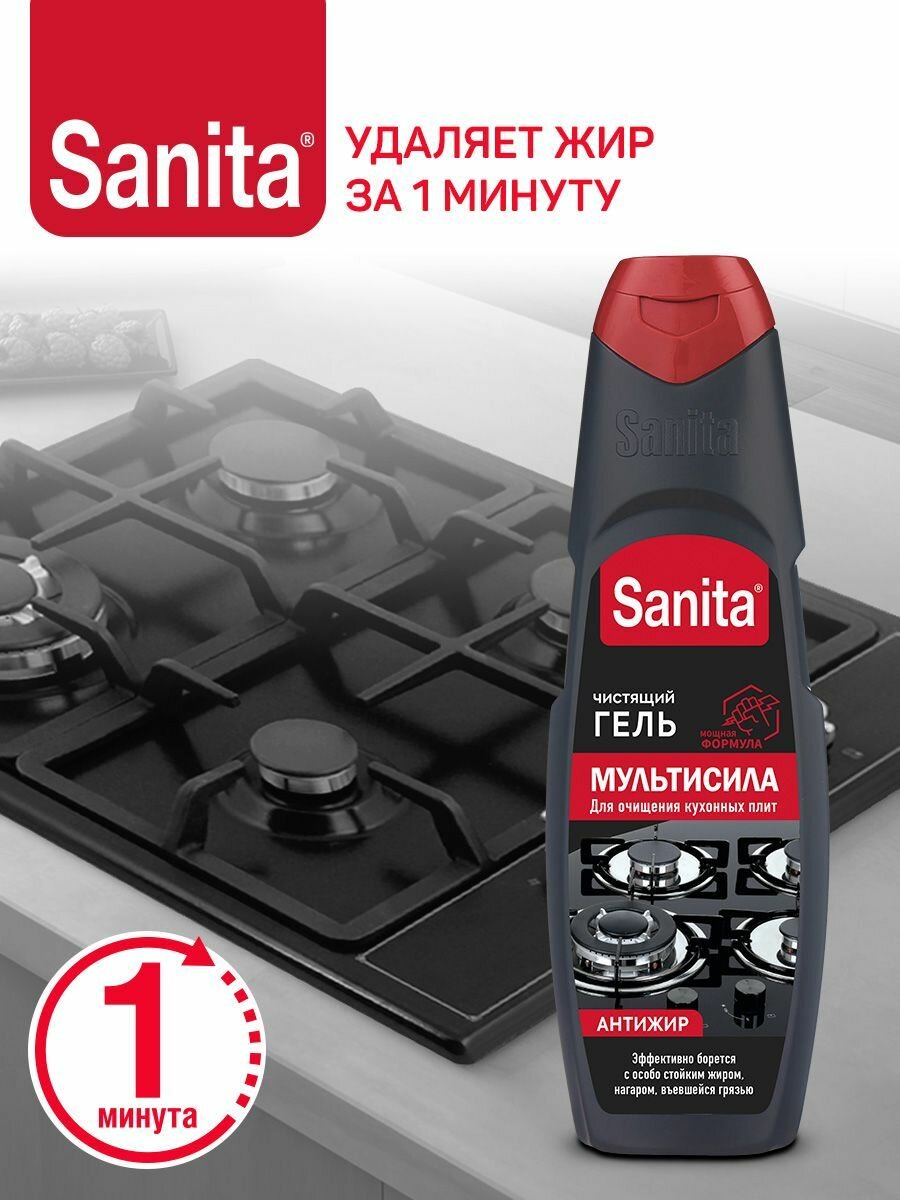 Очиститель плит , духовок и свч-печей Sanita Гель АНТИЖИР Мультисила