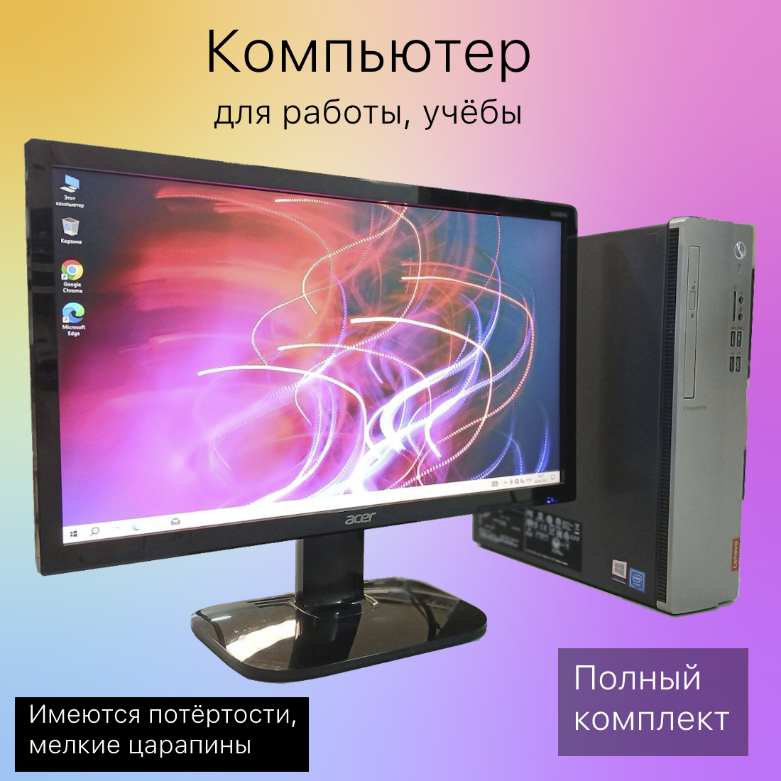 Компьютер Intel Celeron J4005, 4GB DDR4, SSD 120GB, монитор 19", Wi-Fi, клавиатура, мышь