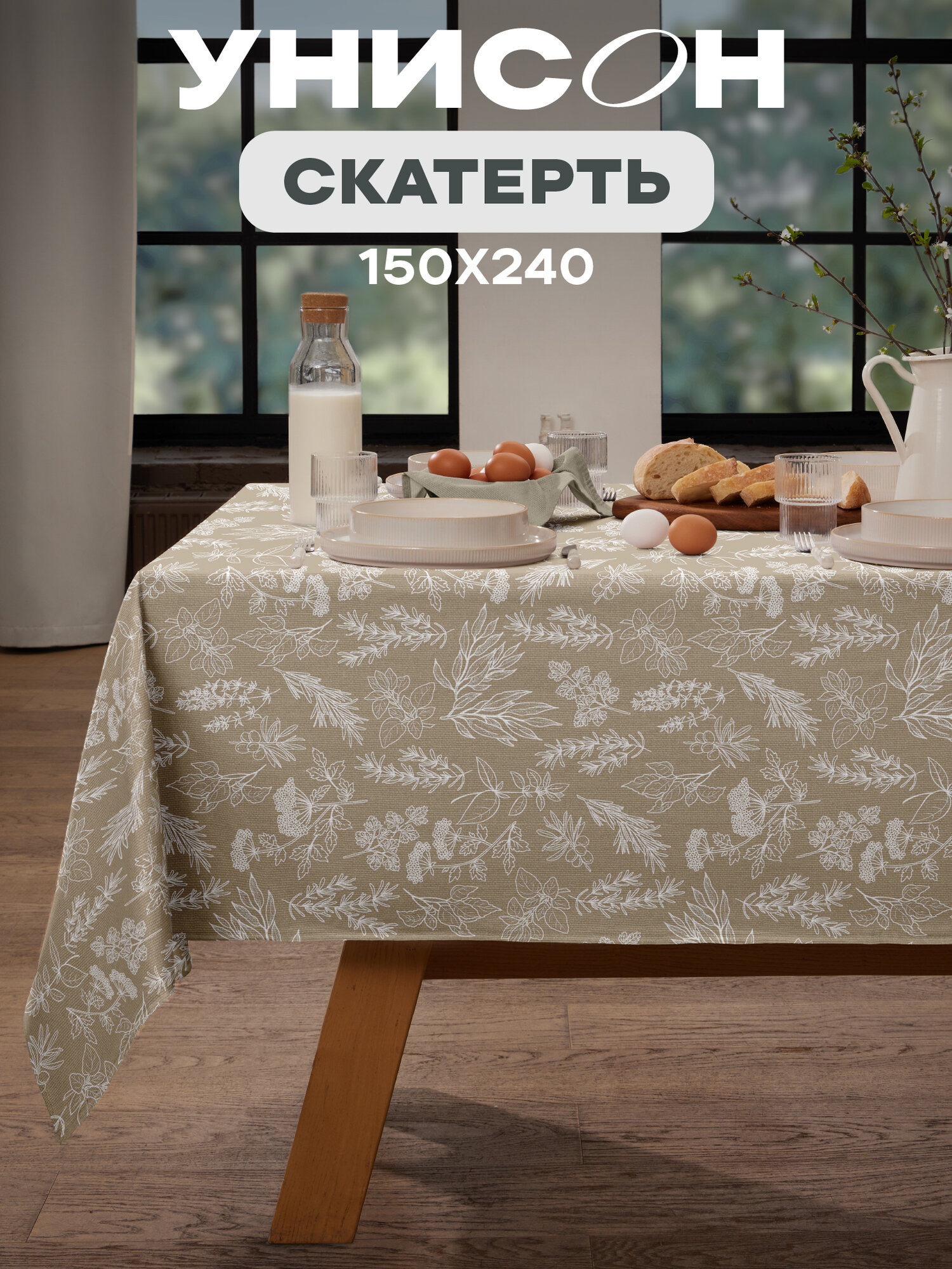 Скатерть рогожка 150х240 "Унисон" рис 33346-1 Herbarium