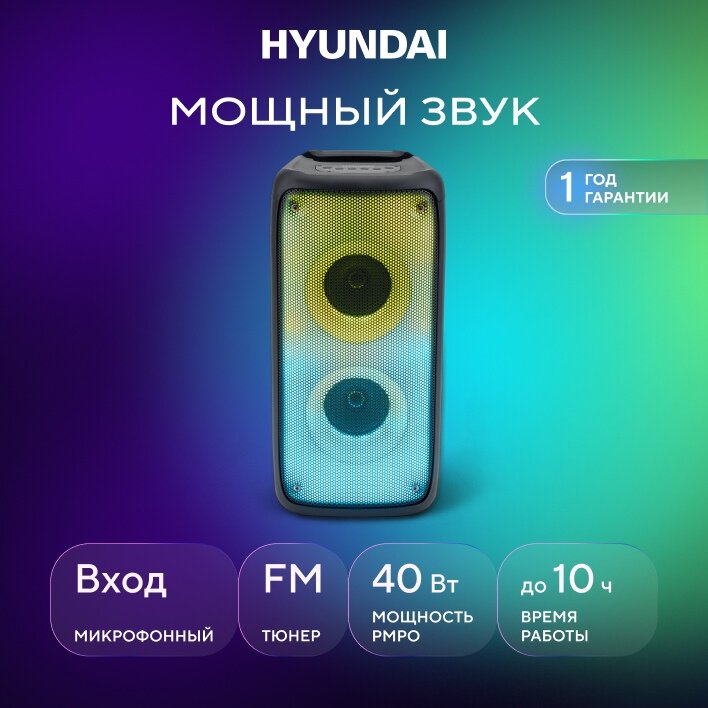 Музыкальный центр Hyundai H-MC1230, 18Вт, с караоке, Bluetooth, FM, USB, micro SD, черный,