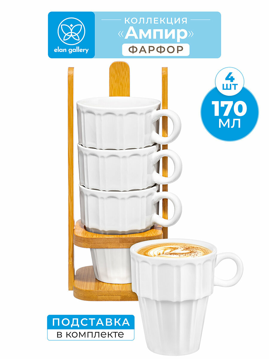 Кружка чашка для чая кофе 4 шт по 170 мл Elan Gallery Ампир на бамбуковой подставке набор