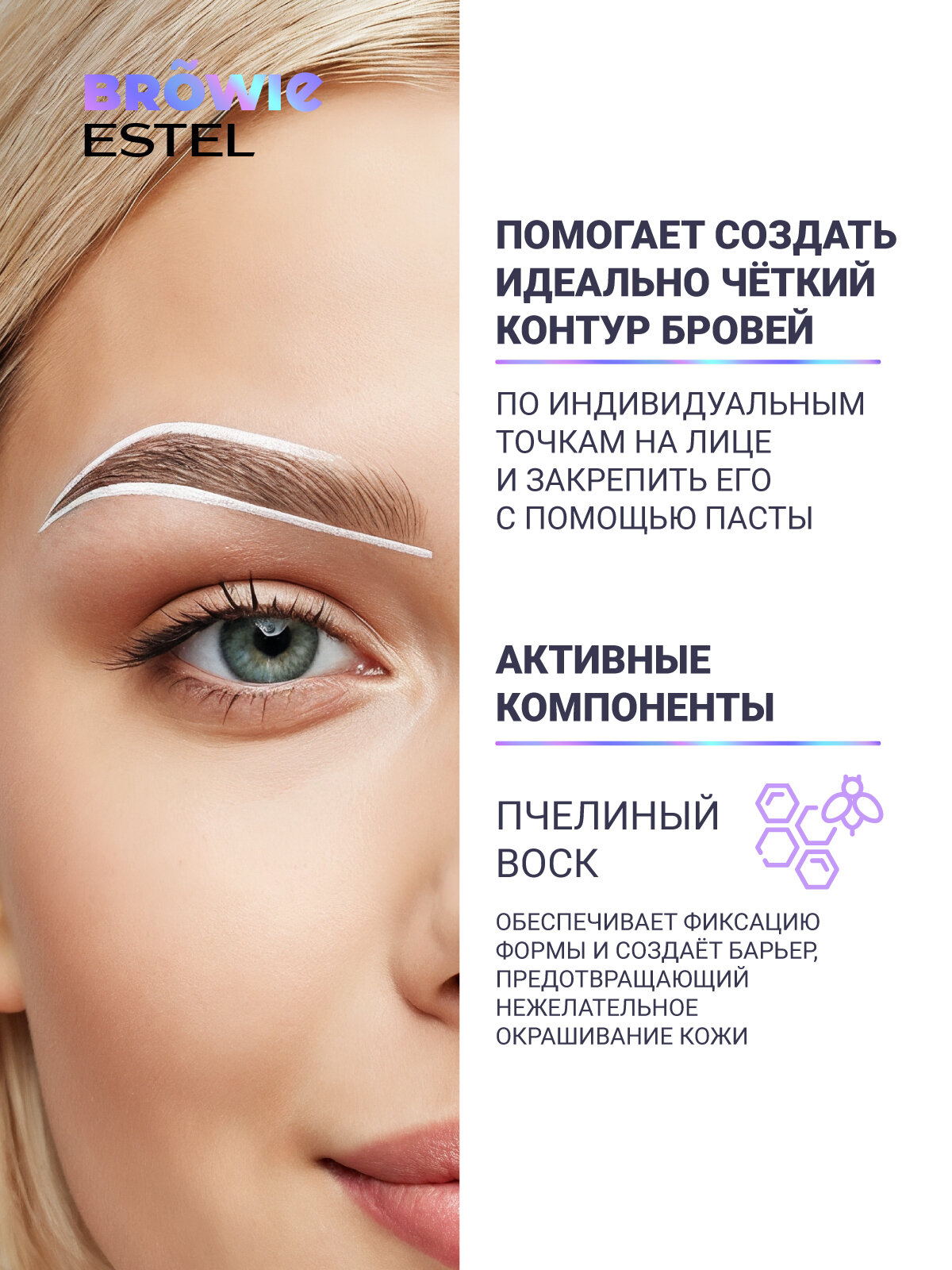 Паста для контуринга бровей ESTEL PROFESSIONAL Browie 7 грамм — фото 1