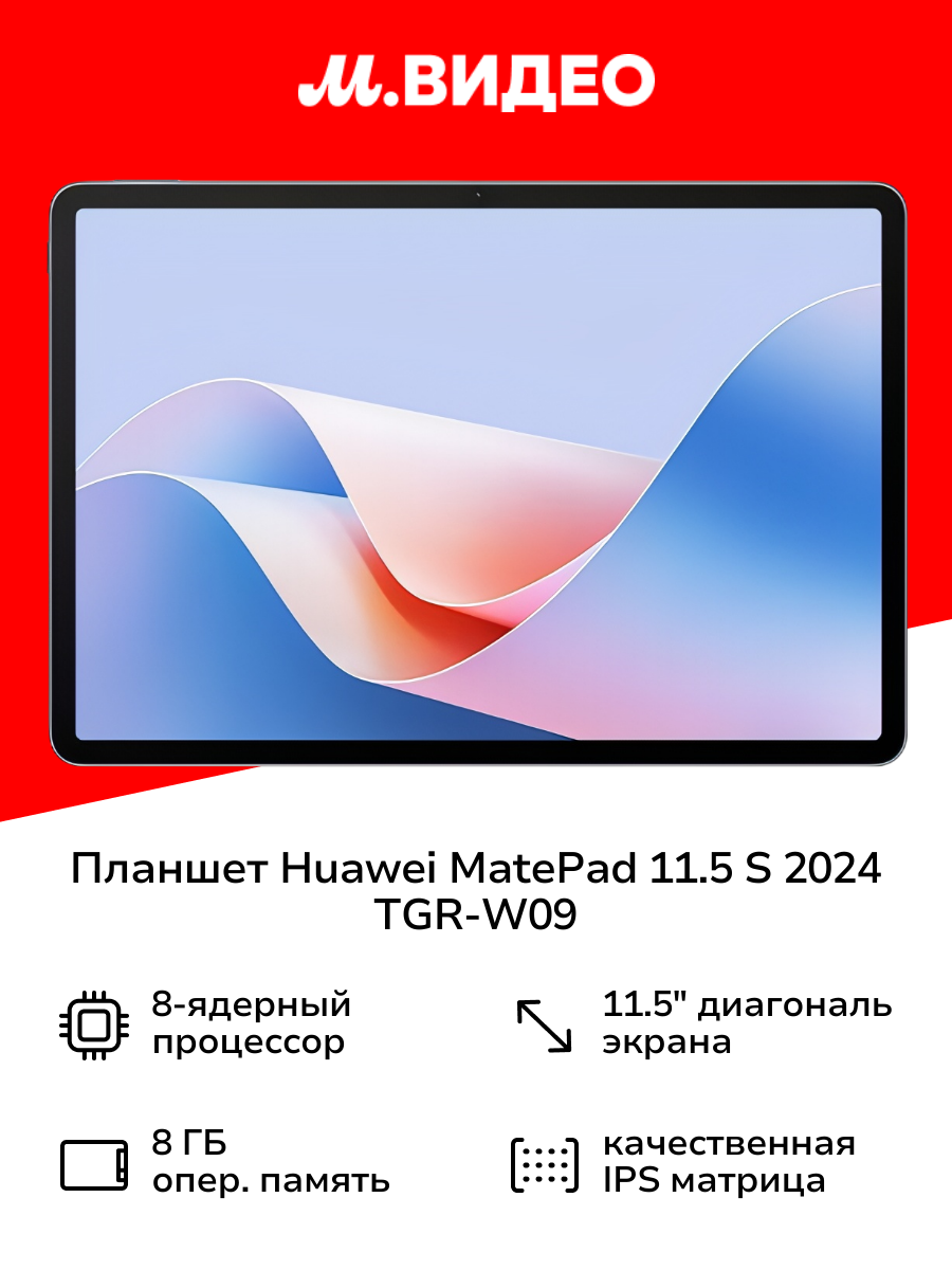 Планшет HUAWEI MatePad 11.5 S 2024 TGR-W09 8/256GB PaperMatte Wi-Fi Space Gray
