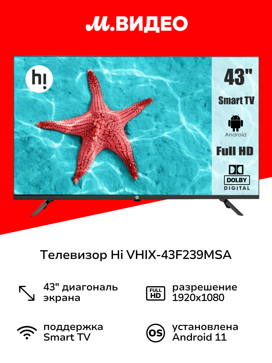 Телевизор Hi VHIX-43F239MSA