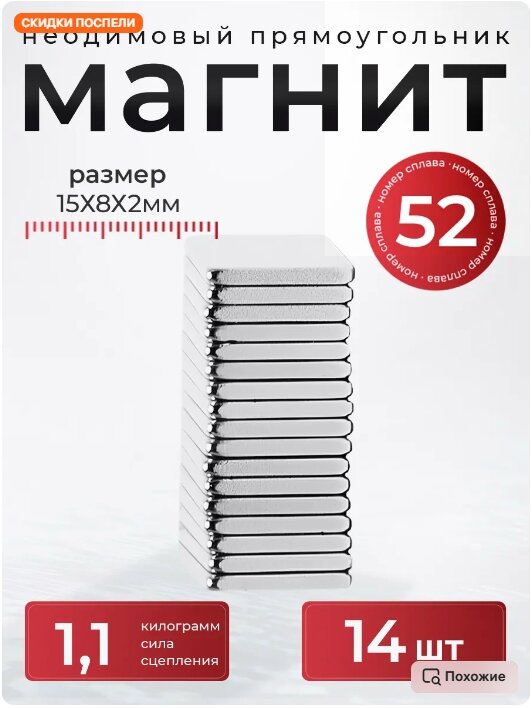 Неодимовый магнит прямоугольник 15х8х2 мм, 14 штук