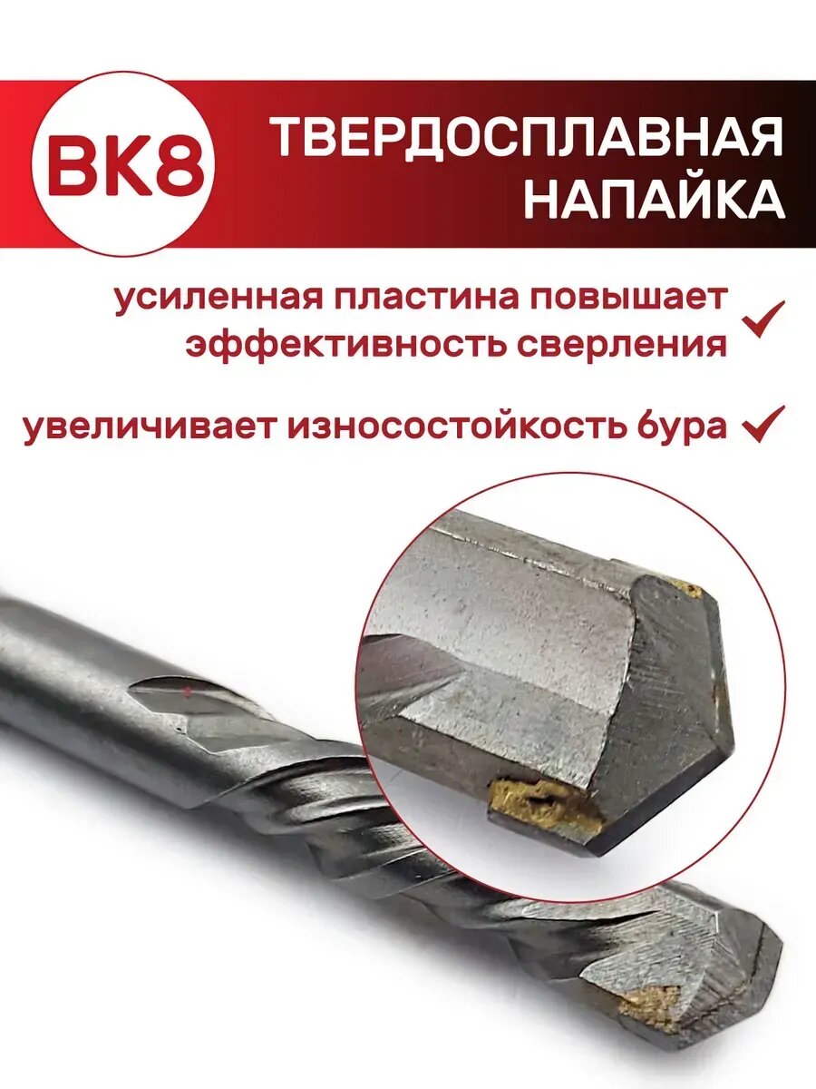 Сверло бур по бетону 6х210 мм SDS+ — фото 1