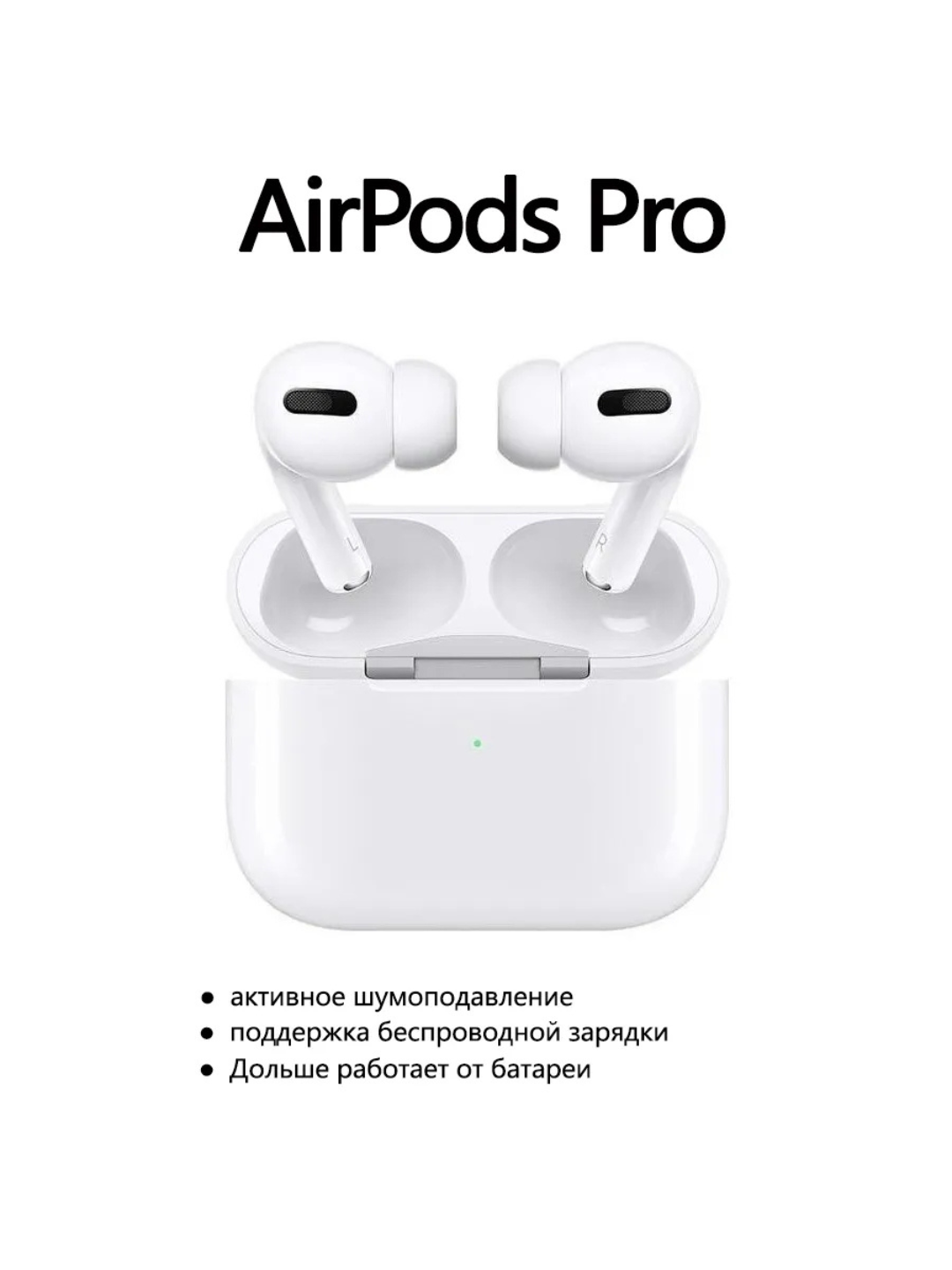Наушники Pods Pro, Premium, качество звука, современный дизайн, выгодная цена