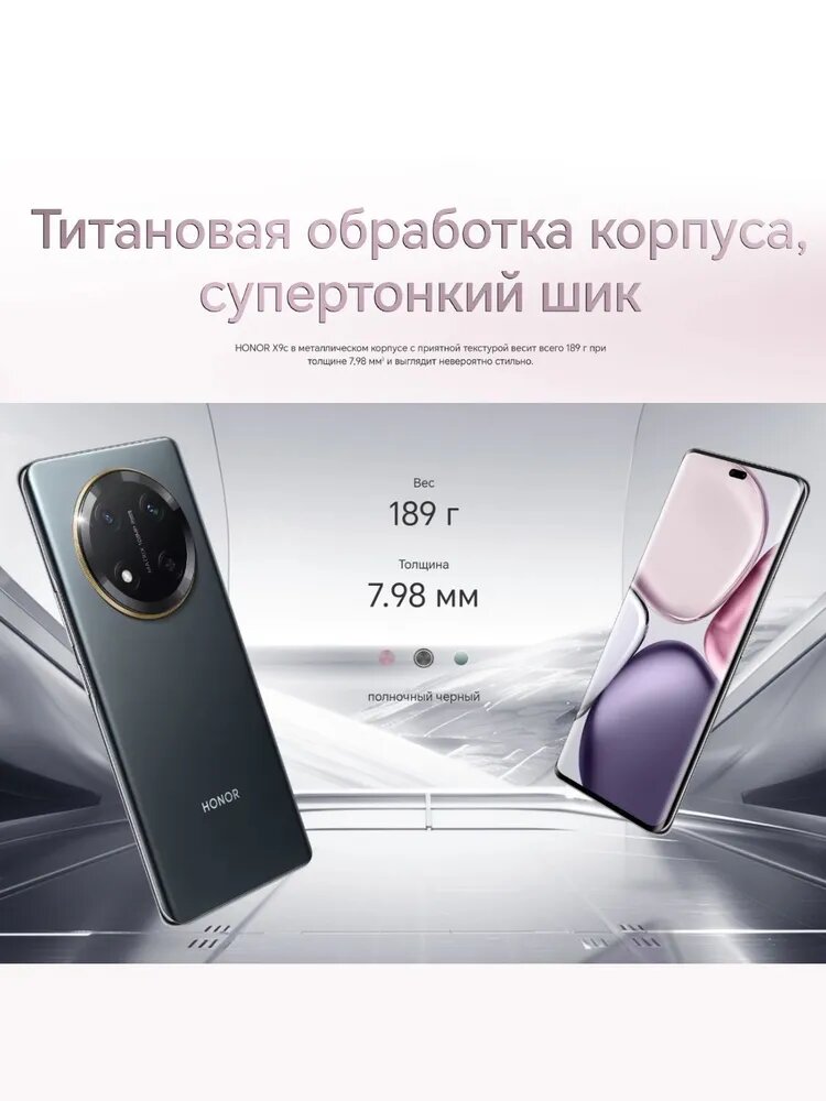 Смартфон Honor X9c 8/256 Titanium Black, экран 6.7, 6600 мА*ч — фото 1