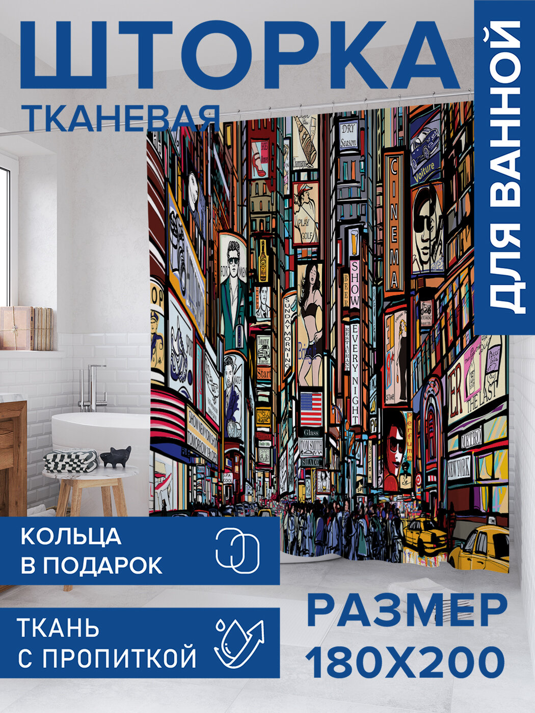 Штора в ванную тканевая с водоотталкивающей пропиткой / занавеска в душевую с рисунком 