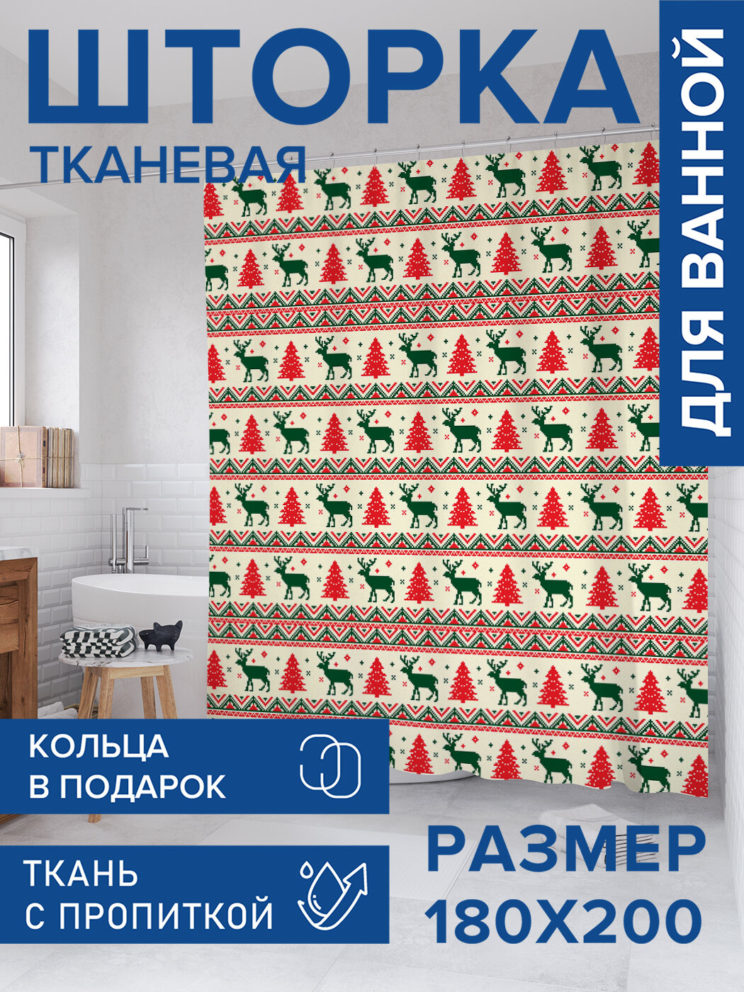 Штора для ванной тканевая 180х200 водоотталкивающая занавеска в душевую 