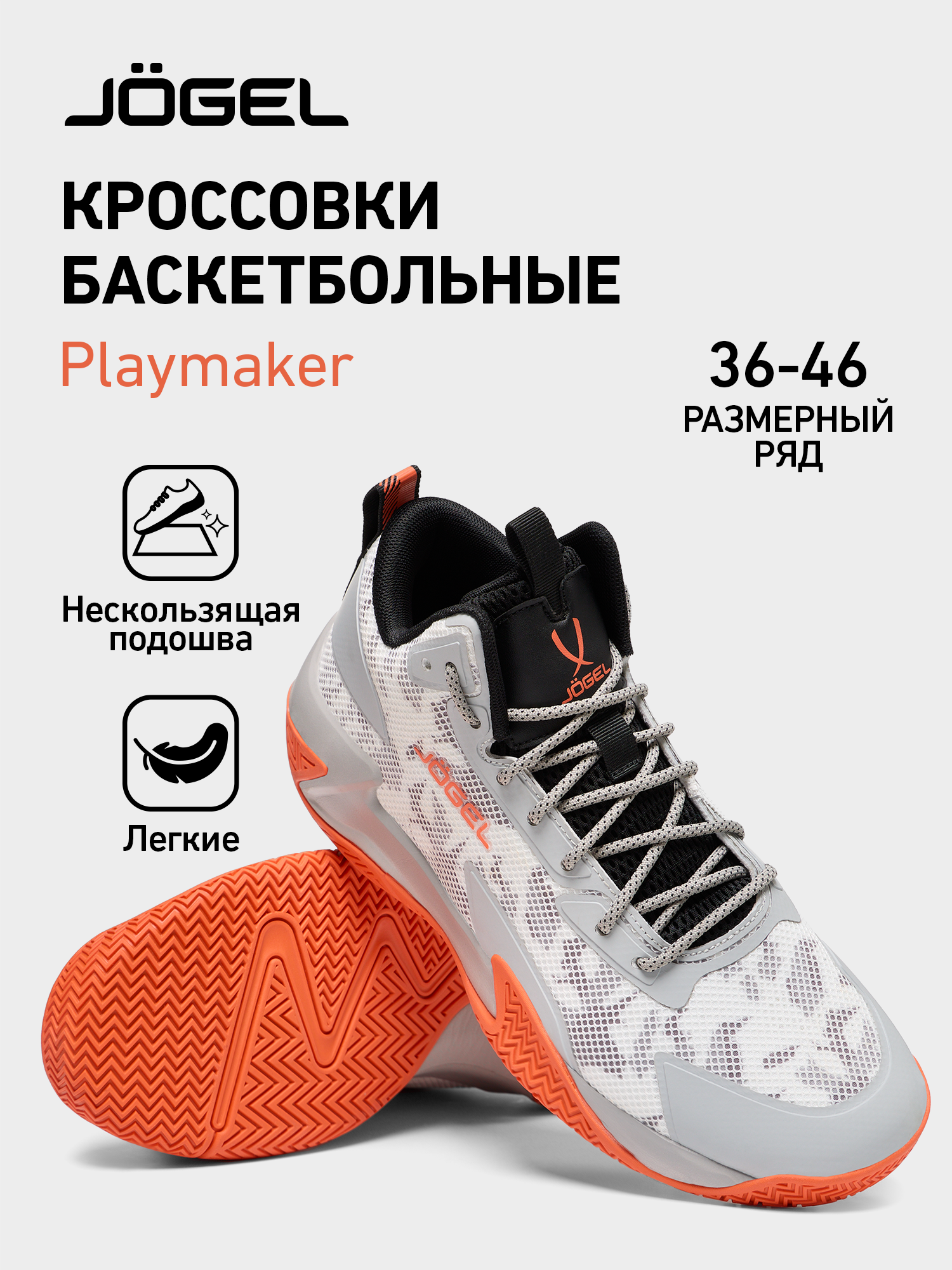 Кроссовки Jogel полнота E размер 37 серый/оранжевый