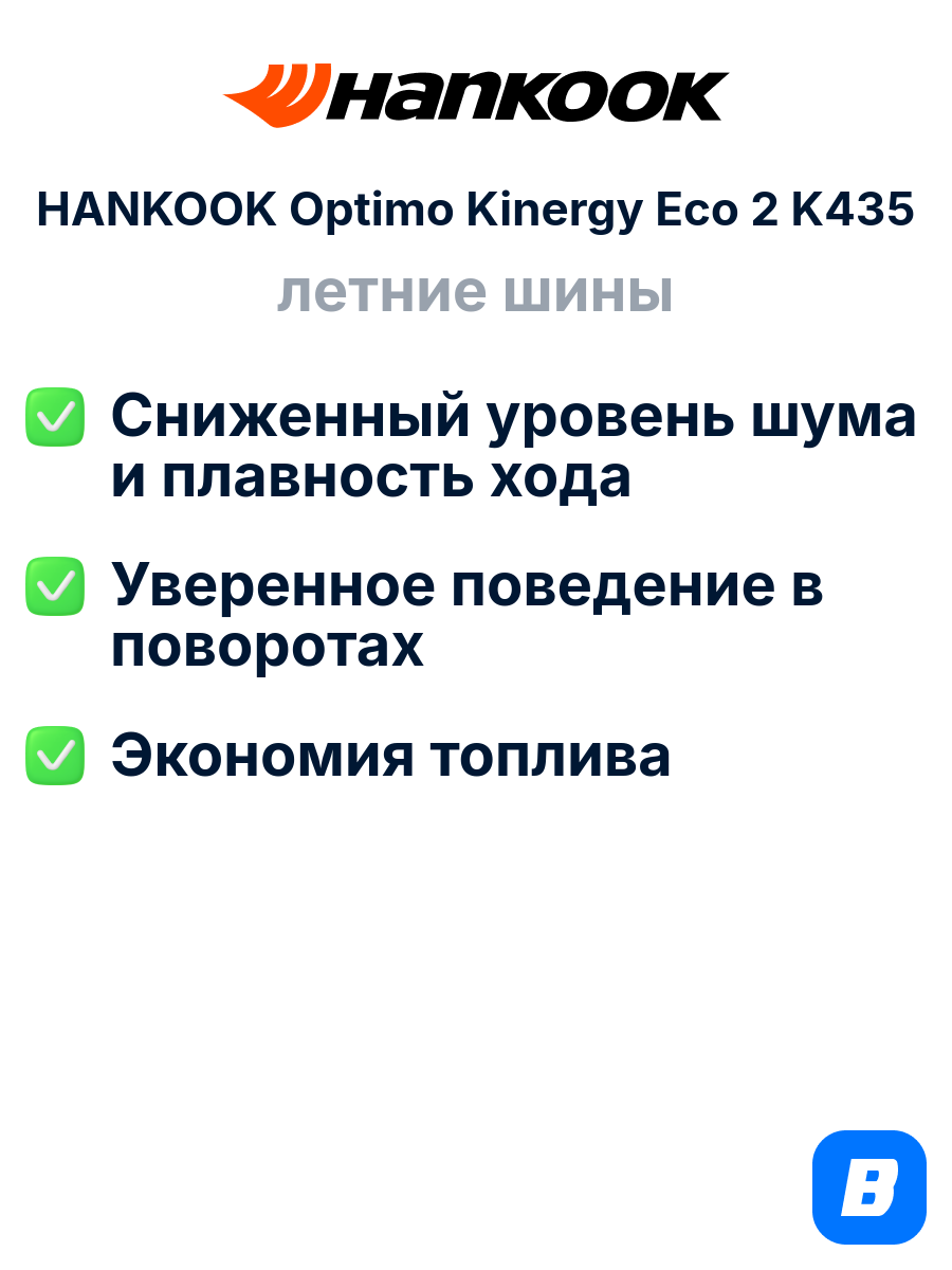 Летние шины HANKOOK Optimo Kinergy Eco 2 K435 185/65R15 92T XL — фото 1