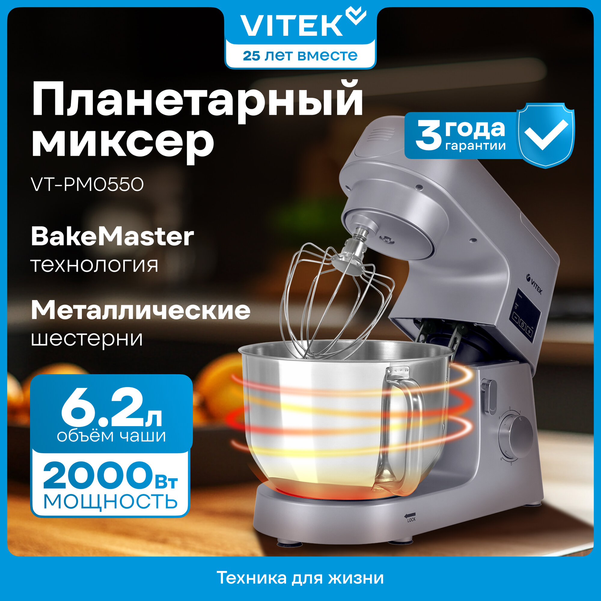 Миксер планетарный Vitek VT-PM0550 мощность 2000 Вт серебристый