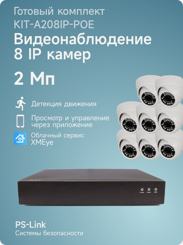 Изображение товара Комплект видеонаблюдения IP 2Мп PS-link KIT-A208IP-POE 8 камер для помещения