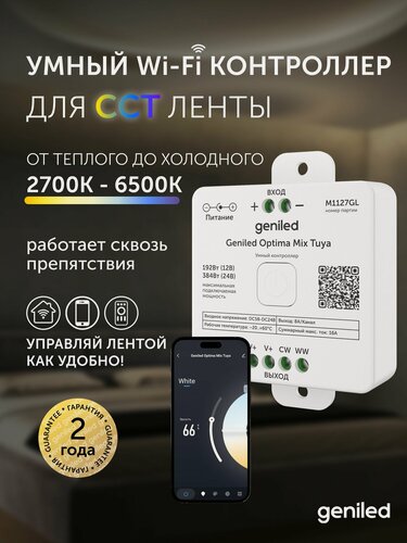 Изображение товара Умный wifi контроллер диммер для светодиодной ленты CCT MIX с алисой