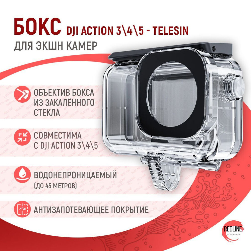 Защитный водонепроницаемый чехол/бокс (Аквабокс) для DJI Osmo Action 3/4/5pro Telesin OA-WTP-003