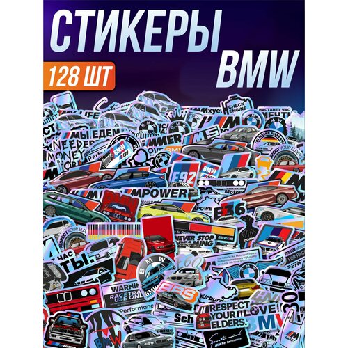 Стикерпак наклейки на телефон Бмв Need money for bmw 1240₽