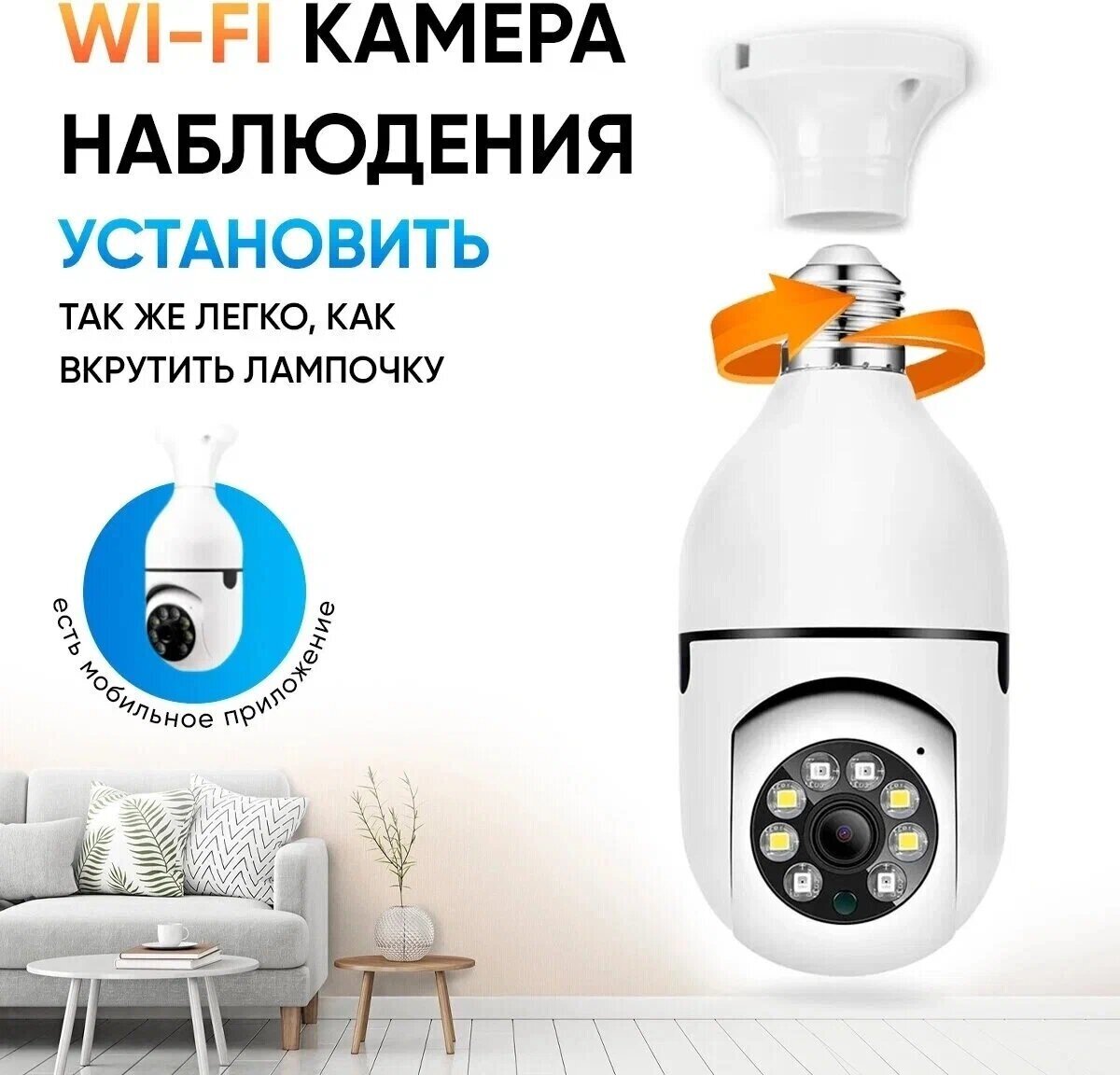 Камера видеонаблюдения Wi-Fi поворотная 360° / Беспроводная Wi-Fi IP камера лампочка с динамиком и микрофоном