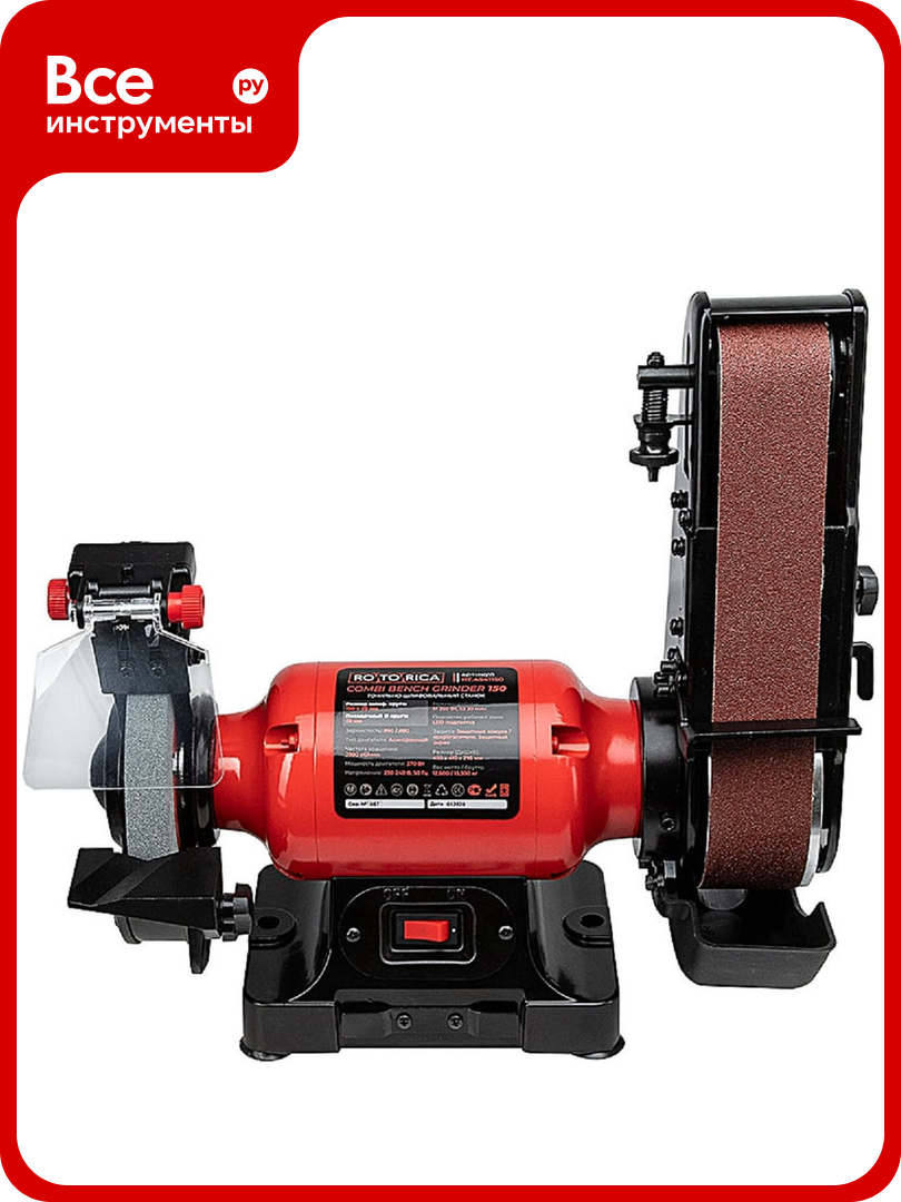 Точильно-шлифовальный станок Rotorica Combi Bench Grinder 150 370Вт RT.4541150