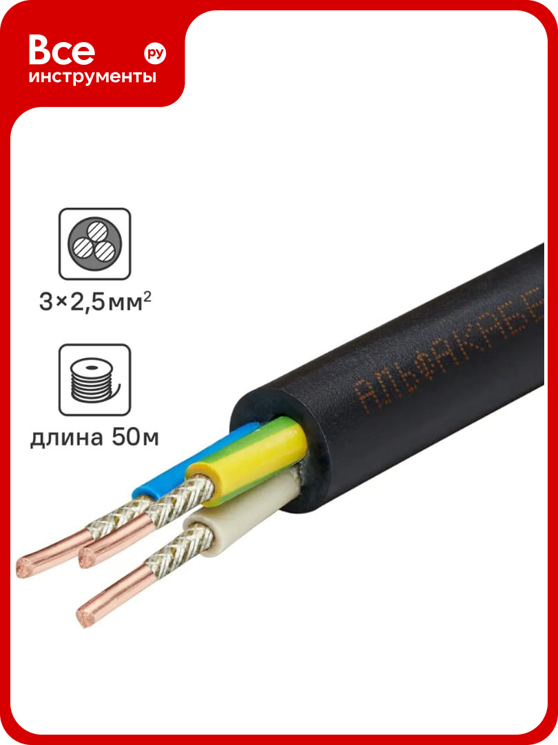 Кабель альфакабель ВВГнгA-FRLS 3x25 мм ГОСТ 50м 05226