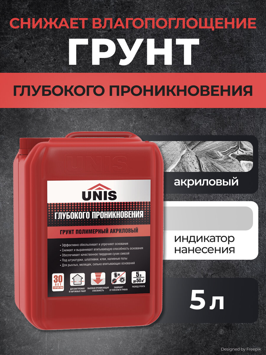 Грунтовка Unis глубокого проникновения акриловая для внутренних и наружных работ готовая 5 л.