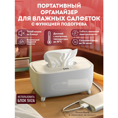 фото Подогреватель влажных салфеток ozberry белый автоматический до 120 шт для малышей