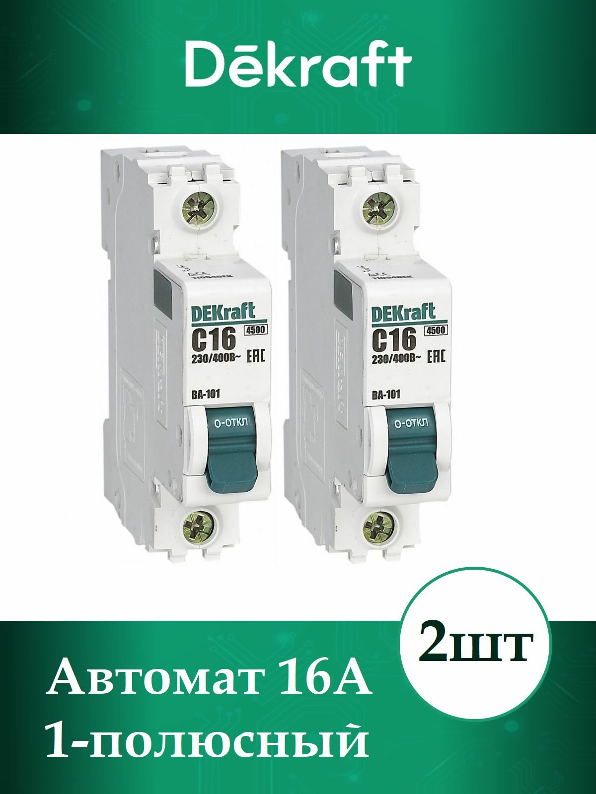 Выключатель автоматический 16А 1-пол тип C 4,5кА ВА-101 DeKraft, 2шт