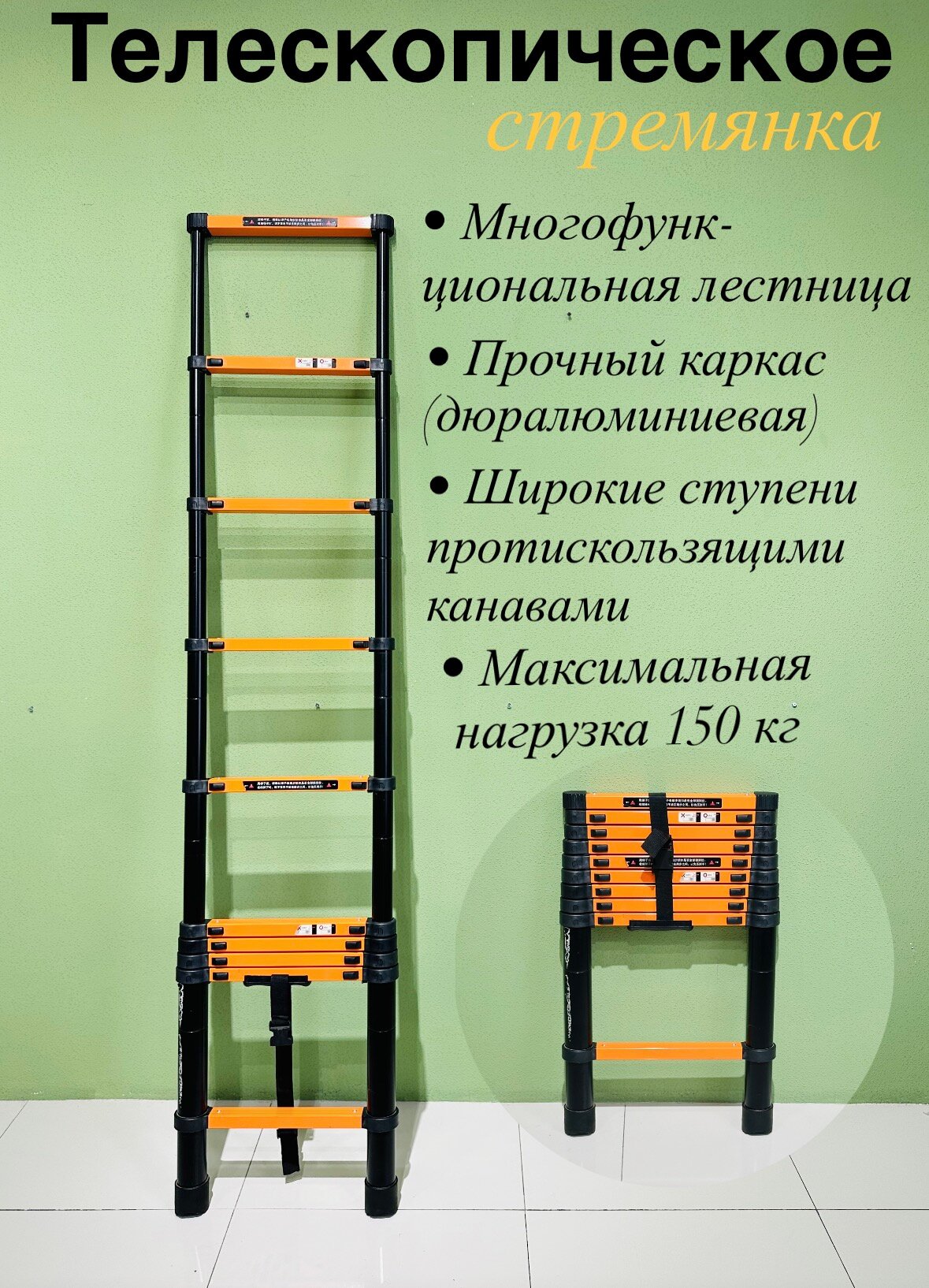 Стремянка, Телескопическая лестница , 1 секция, 5,40 метр, алюминиевая, нагрузка до 150кг