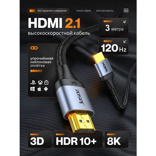 фото Кабель jasoz hdmi - hdmi 2.1 8k 60hz, 4k 120hz, hdr, earc, тканевая оплетка 3м.