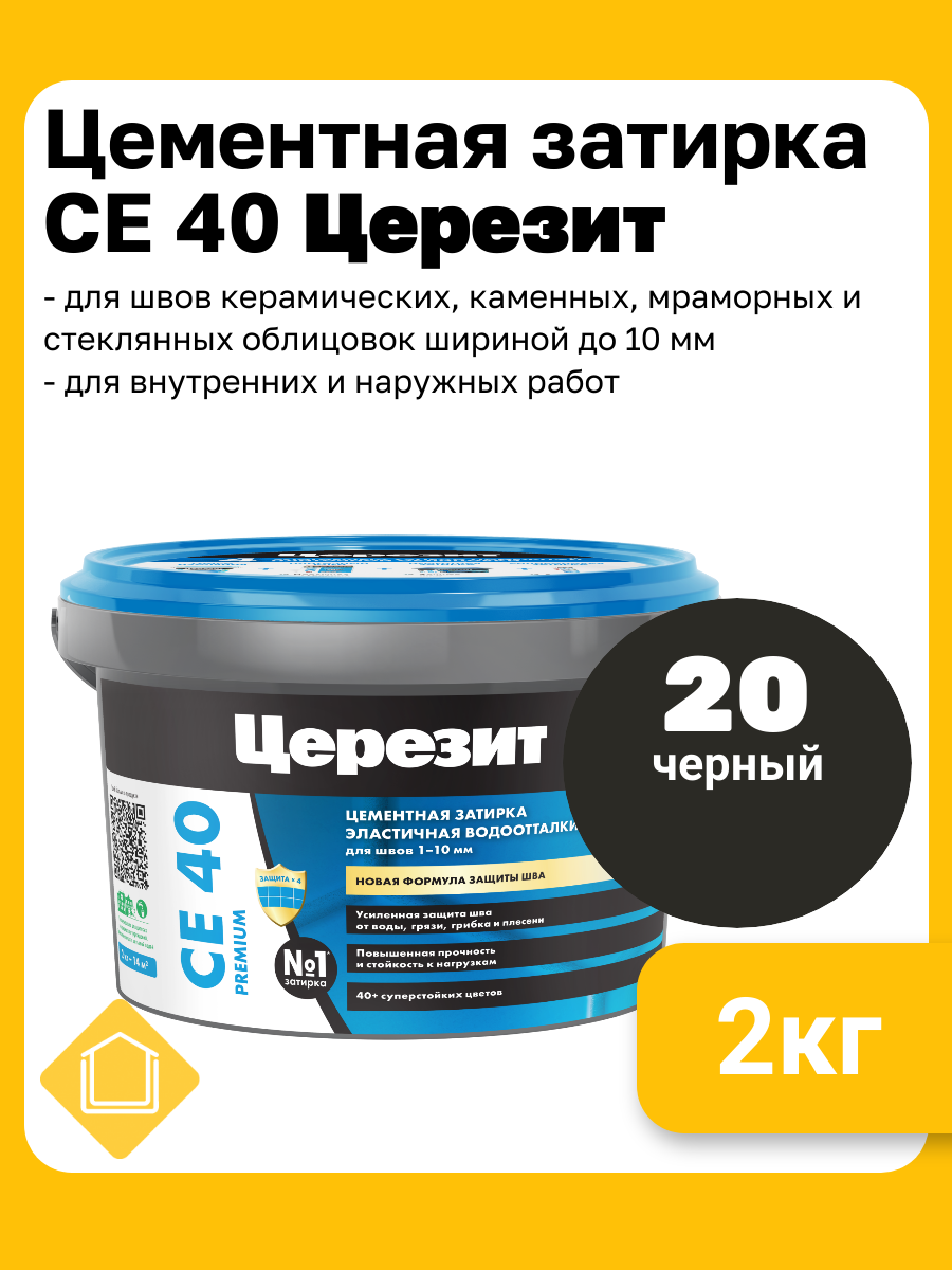 Цементная затирка для плитки Церезит СЕ 40 цвет черный 20 фасовка 2 кг