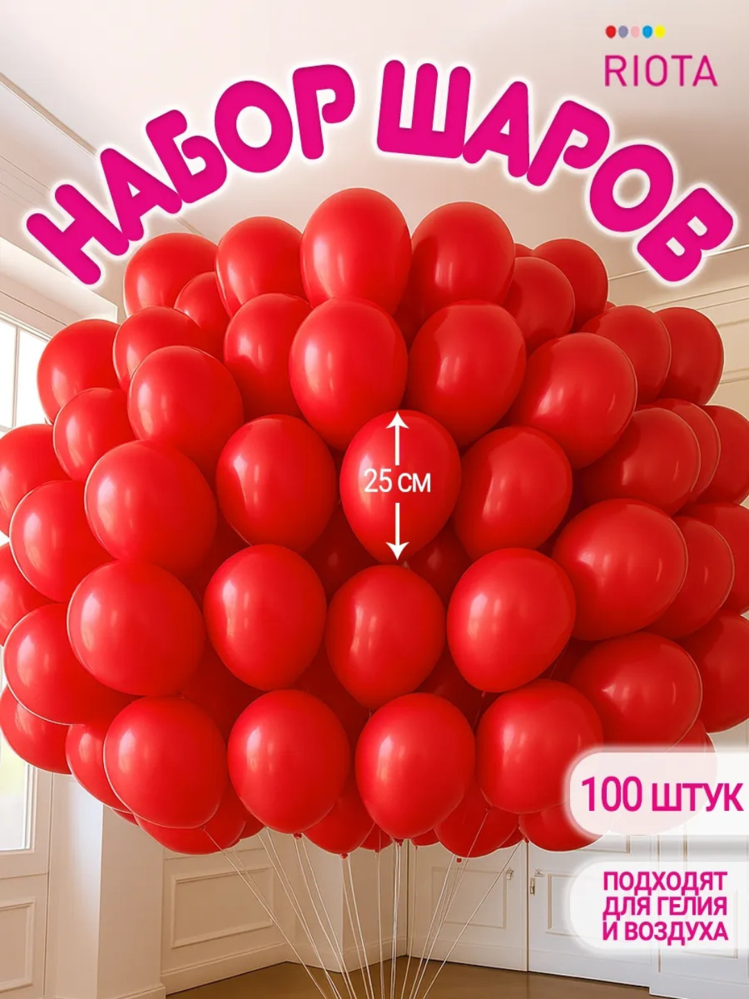 Яркие воздушные шары для любого праздника - набор из 10 штук, идеальны для оформления и создания атмосферы веселья