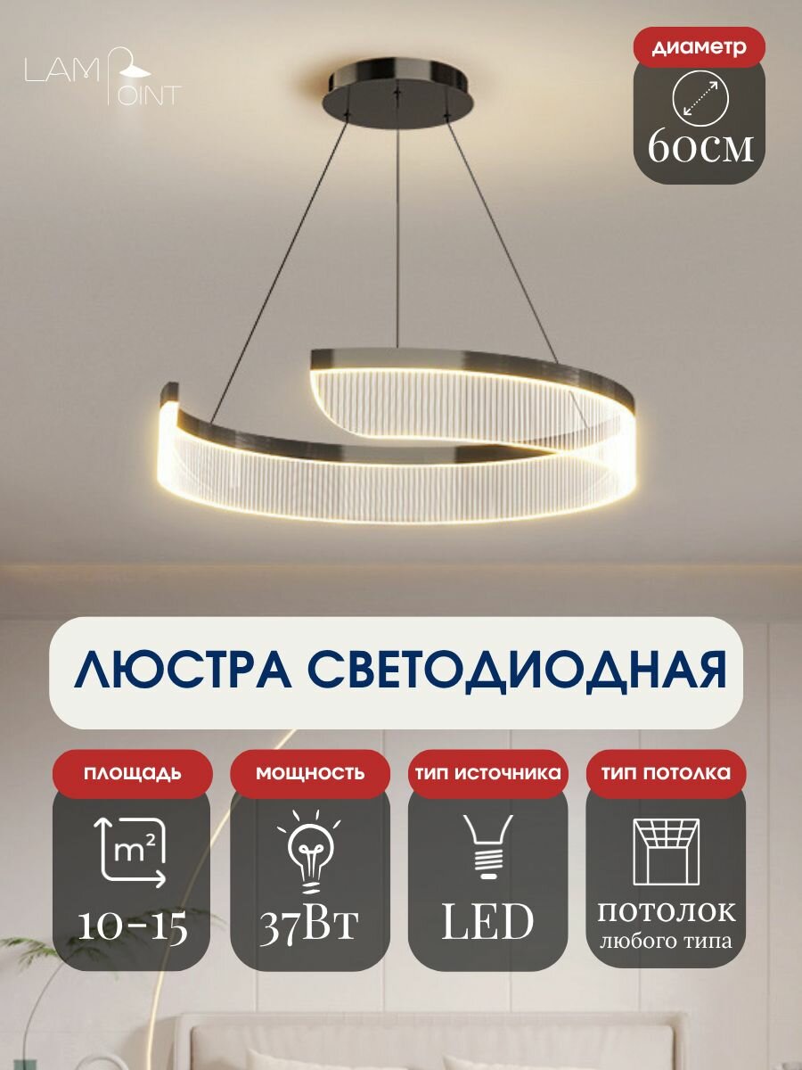 Lampoint Люстра, LED