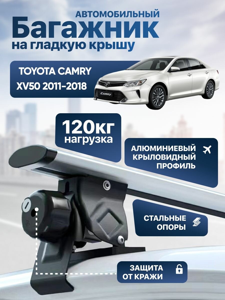 Багажник на крышу Тойота Камри / Toyota Camry XV50 2011-2018 с креплением за дверной проем крыловидные поперечины Roof Wings