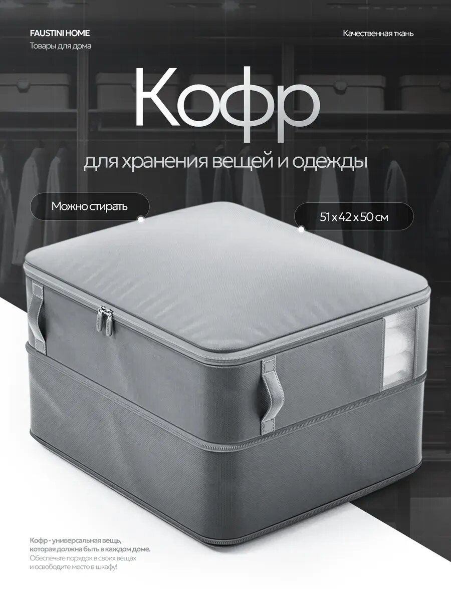 Кофр FAUSTINI, для белья, текстиля, складная, на молнии, серый, 50x42x51 см