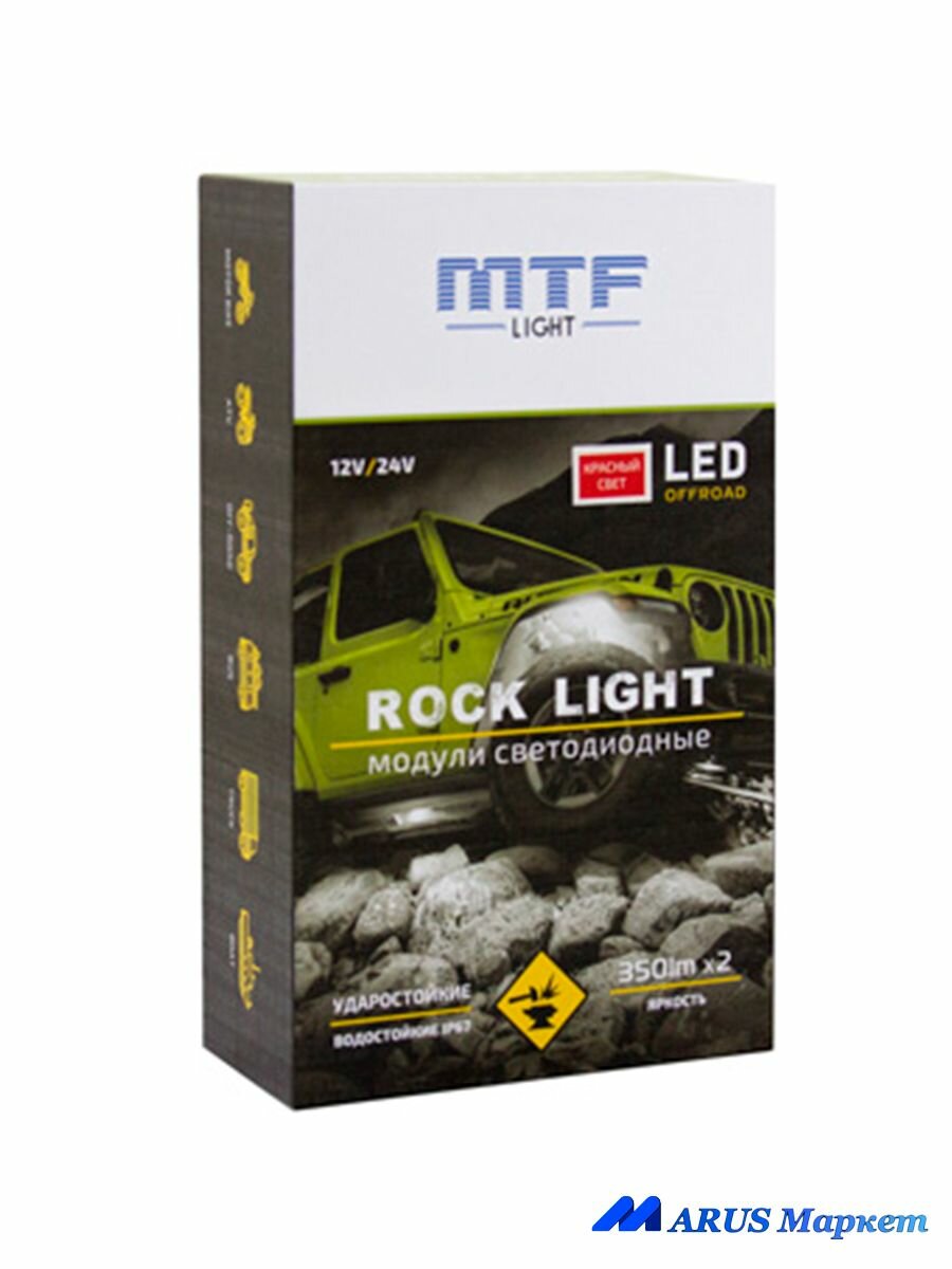 Светодиодные модули подсветки автомобиля MTF Light Rock Light красный свет