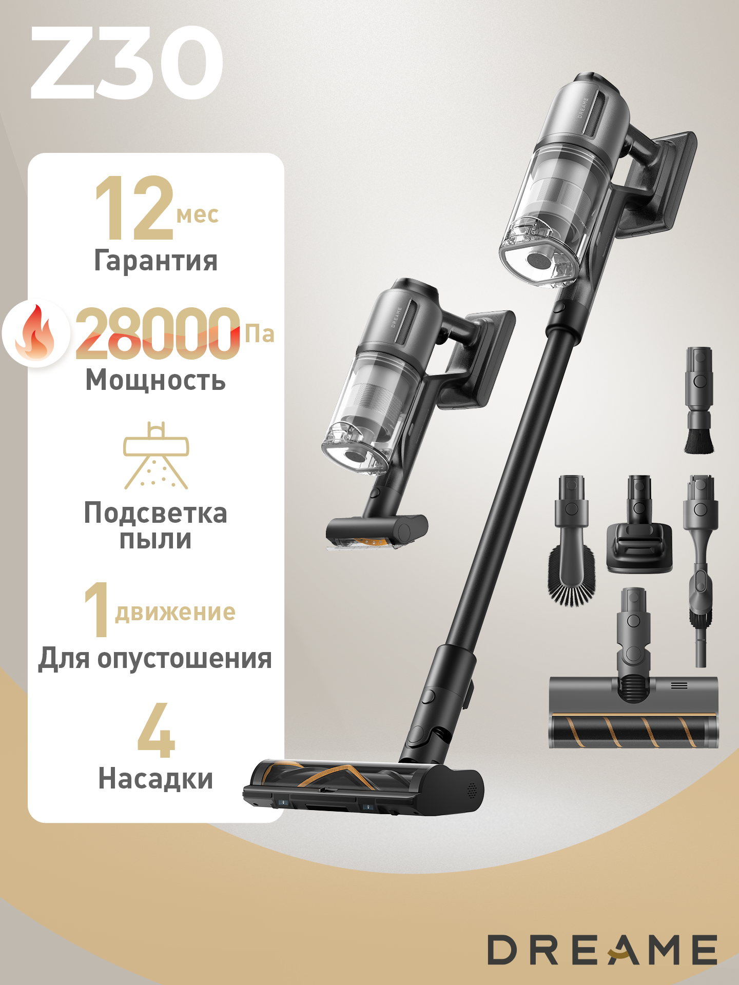 Вертикальный пылесос Dreame Z30 vzv17a, мощность 310 Вт, сухая уборка