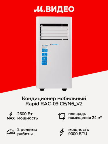 Изображение товара Кондиционер мобильный Rapid RAC-09 CE/N6_V2