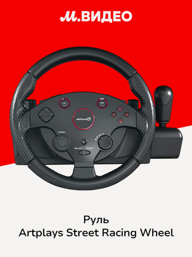 Изображение товара Руль Artplays Street Racing Wheel (Turbo C900)