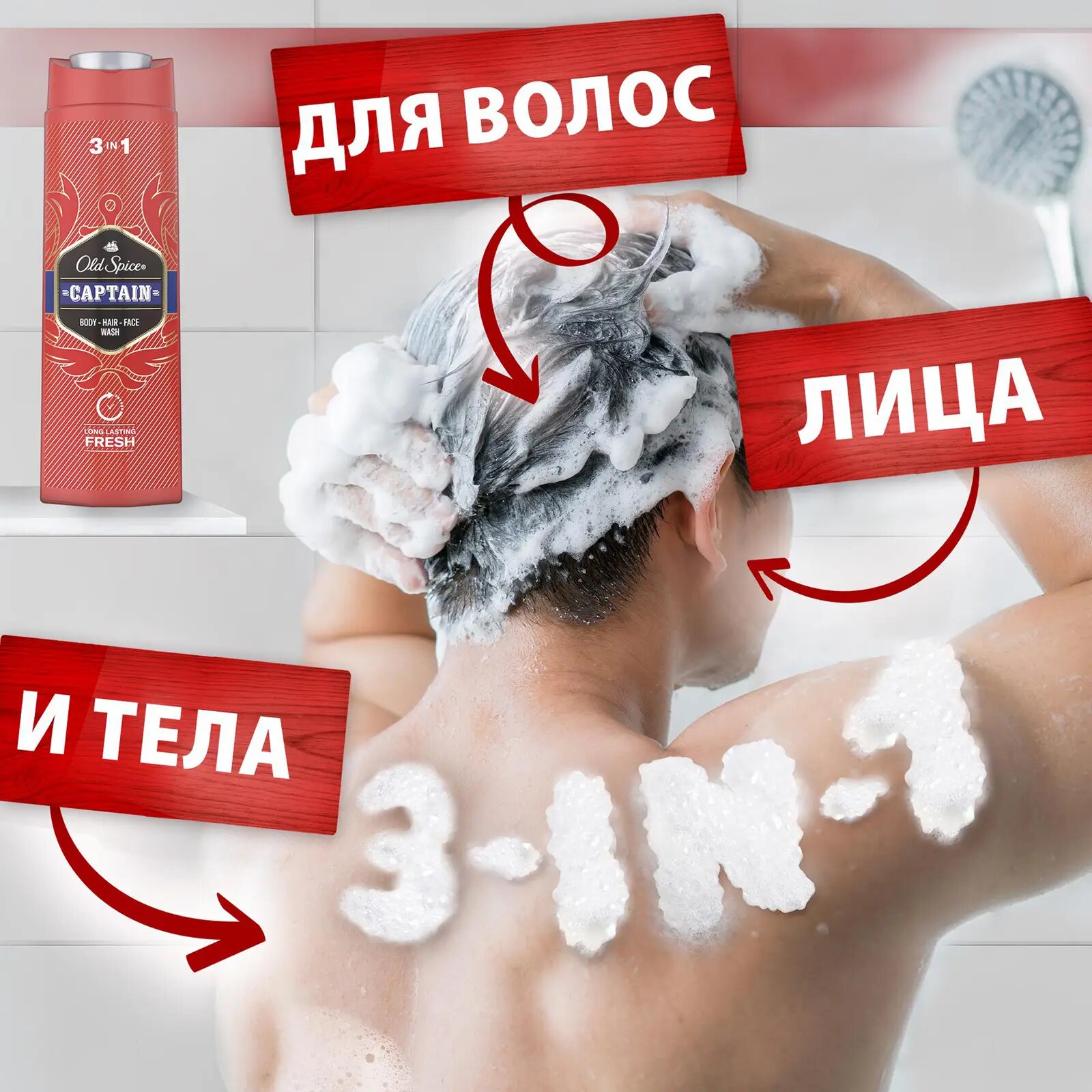 Гель для душа Old Spice "Captain", 3 в 1, свежесть и аромат, 400 мл — фото 1