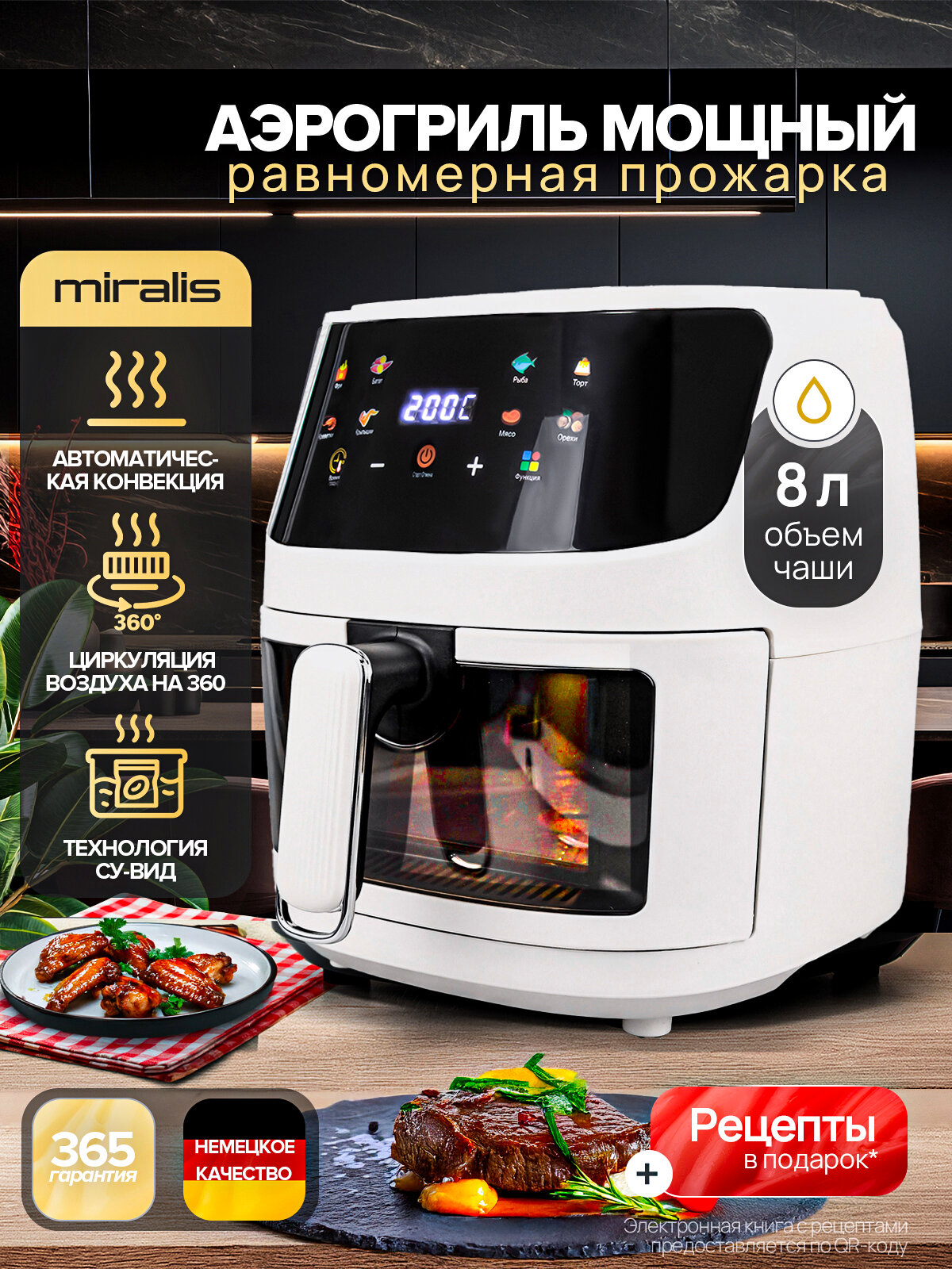 Аэрогриль электрический для дома 8 литров 2400 ватт мощный 12в1