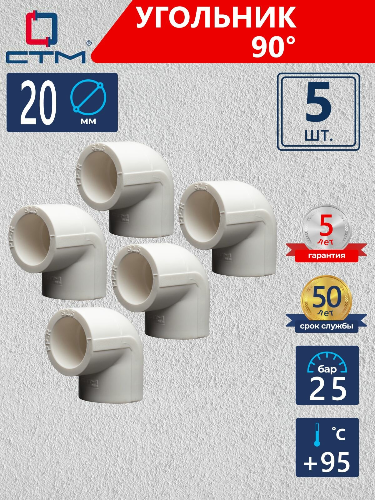 Уголок полипропиленовый 20 90 градусов 5 шт СTM