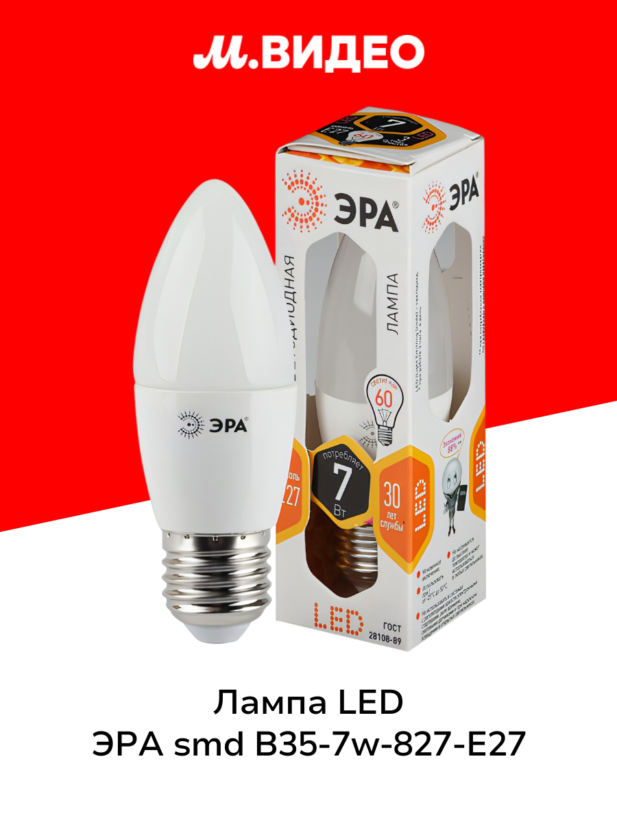 Лампа LED ЭРА smd B35-7w-827-E27