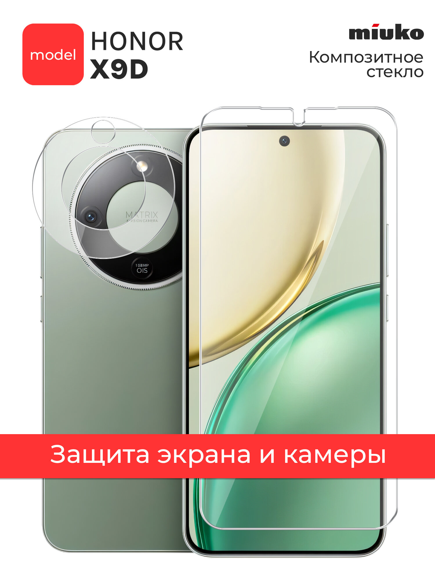 Защитное стекло для Honor X9d, Хонор Х9д, комплект на Экран и Камеру гибридное гибкое тонкое прозрачное