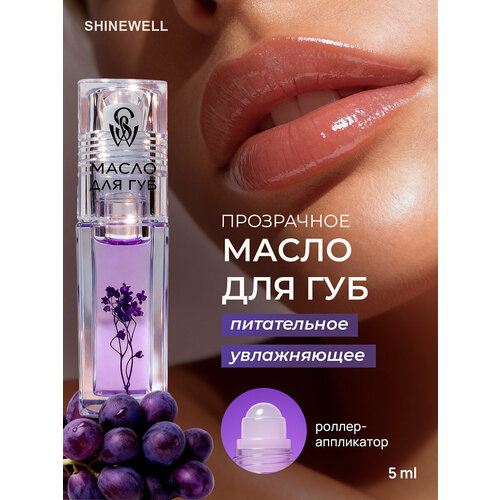 SHINEWELL Бальзам для губ увлажняющий масло для губ с шариком гигиеническая помада с натуральными маслами Арбуз 221₽